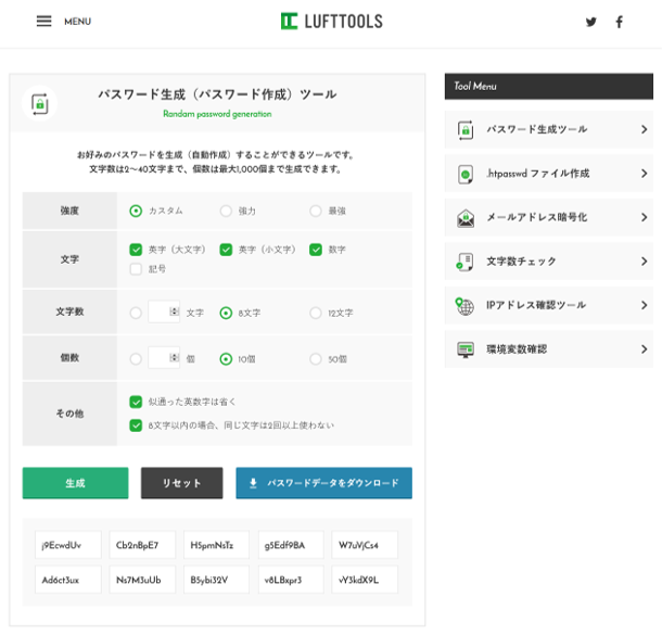 パスワードの安全性 強度をチェックするツール 安全なパスワードの作成方法