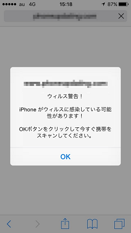 Iphoneがウイルスに感染しているかチェックする方法と対策 リペアマッチ