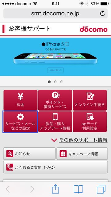 Iphoneで迷惑メール拒否をするには 設定と対策方法まとめ リペアマッチ