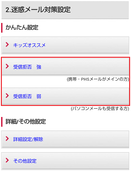 Iphoneで迷惑メール拒否をするには 設定と対策方法まとめ リペアマッチ