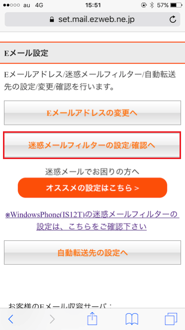 Iphoneで迷惑メール拒否をするには 設定と対策方法まとめ リペアマッチ