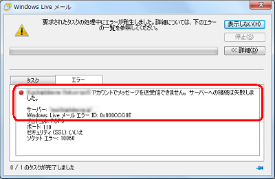 メールが送信できない原因 対処法 乗っ取りによる悪用に注意