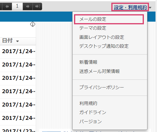 スパムメール対策 しつこい迷惑メールを拒否する方法