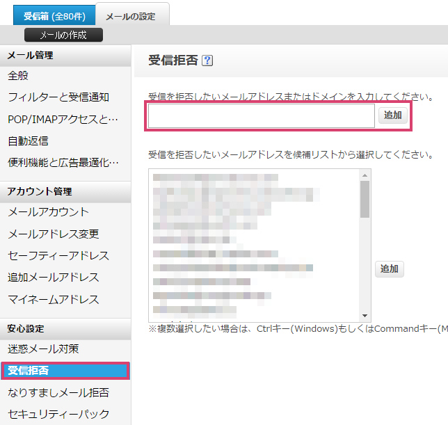 スパムメール対策 しつこい迷惑メールを拒否する方法