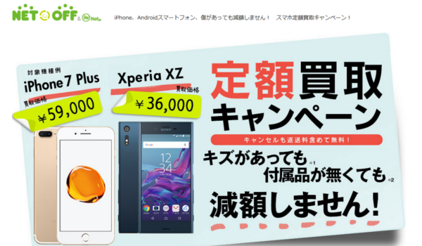 スマホ買取の注意点は データを初期化して高く売るコツ