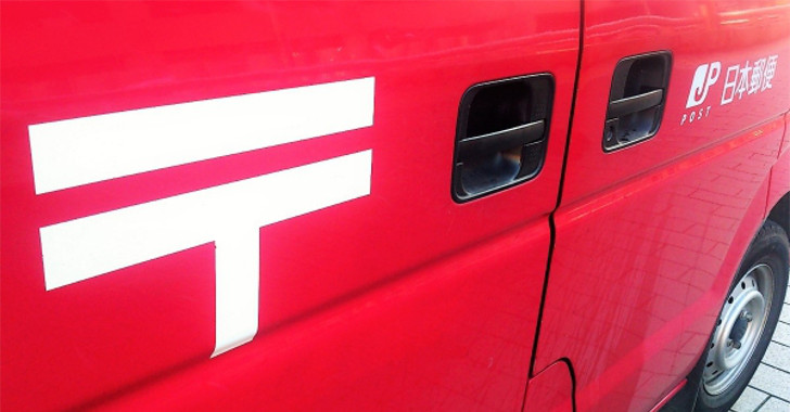 日本郵政 郵便局 を装う迷惑メール ウイルス感染被害に注意