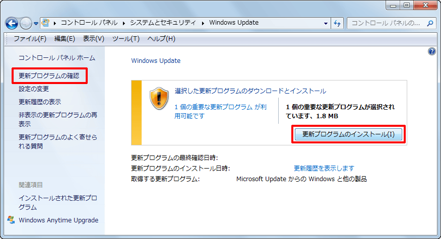 windows7更新プログラムのインストール