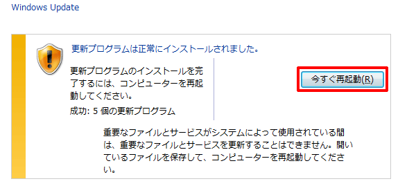 windows7今すぐ再起動
