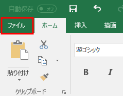 Excelのファイルをクリックします。