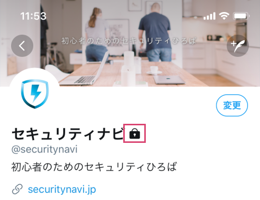 Twitterアカウント鍵マーク
