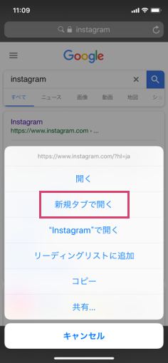 スマホから開いたinstagramを新規タブで開く