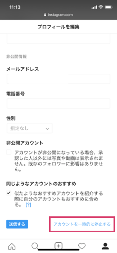 スマホから開いたinstagramのプロフィール編集画面