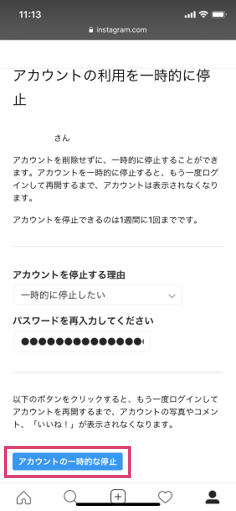 スマホから開いたinstagramのアカウント停止画面