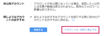 パソコンから開いたinstagramのプロフィール編集画面