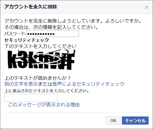 facebook_アカウントを削除する確認画面