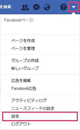 facebook_メニューから設定をクリック
