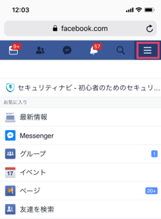 facebook_メニューを表示