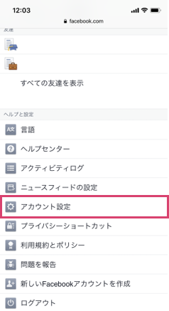 facebook_アカウント設定