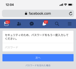 facebook_パスワードを入力