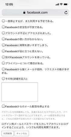 facebook_利用解除を送信