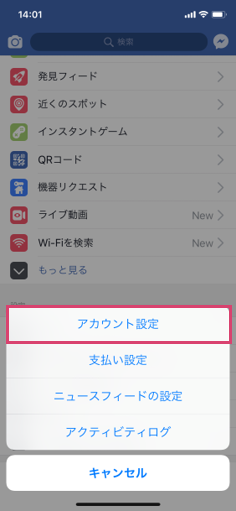 facebook_アカウント設定