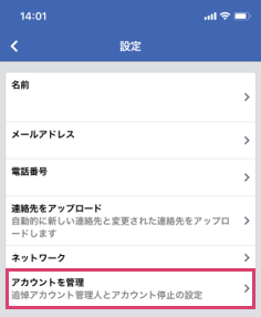 facebook_アカウントを管理