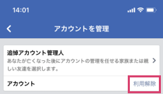 facebook_利用解除
