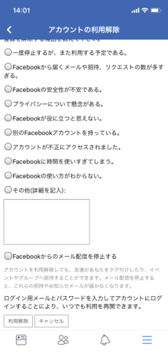 facebook_利用解除を送信