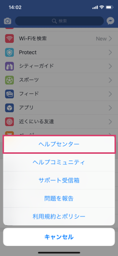 facebook_ヘルプとサポートメニューからヘルプセンターをタップ