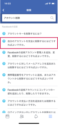 facebook_質問への回答