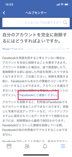 facebookへの問い合わせ