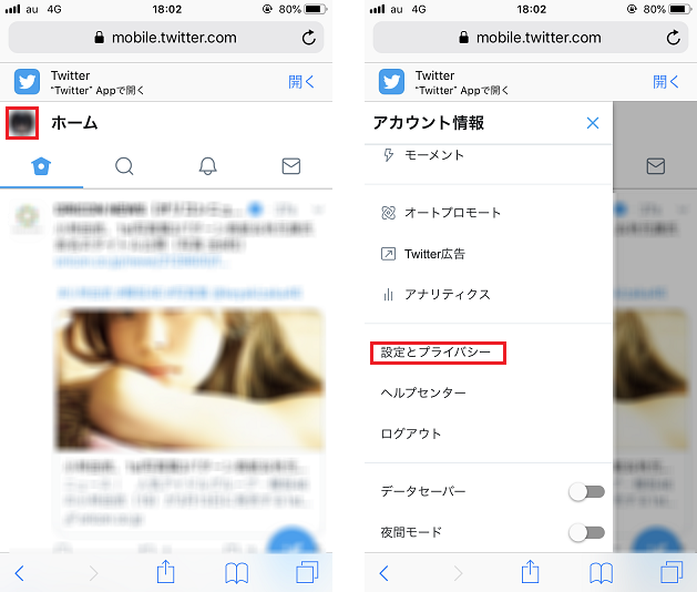 Twitterアカウント変更はバレる バレない方法 セキュリティナビ