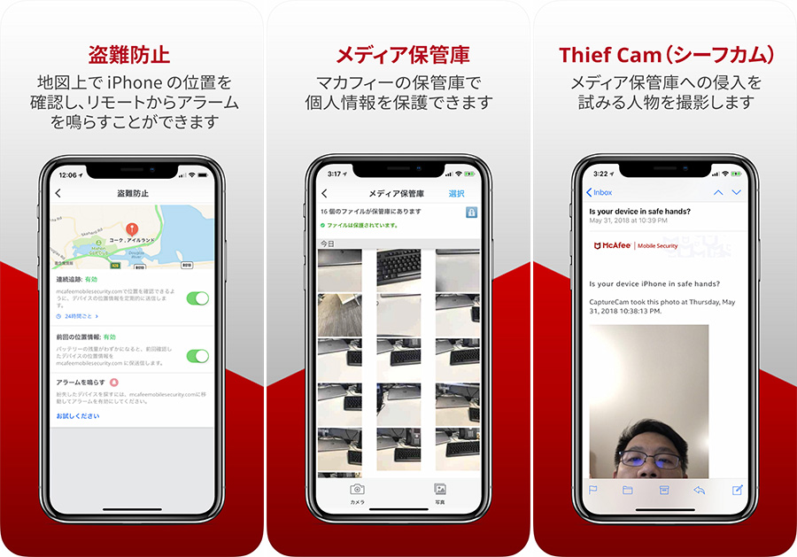 徹底比較 Iphone向けセキュリティアプリはどれがよい