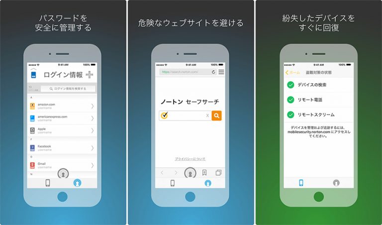 【徹底比較】iPhone向けセキュリティアプリはどれがよい？ – リペアマッチ