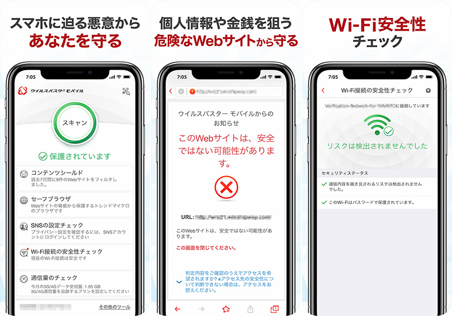 徹底比較 Iphone向けセキュリティアプリはどれがよい