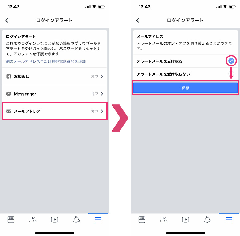 アラートメールを受け取る