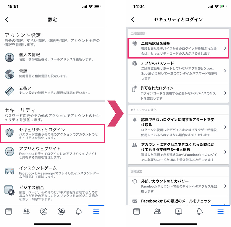 二段階認証を使用