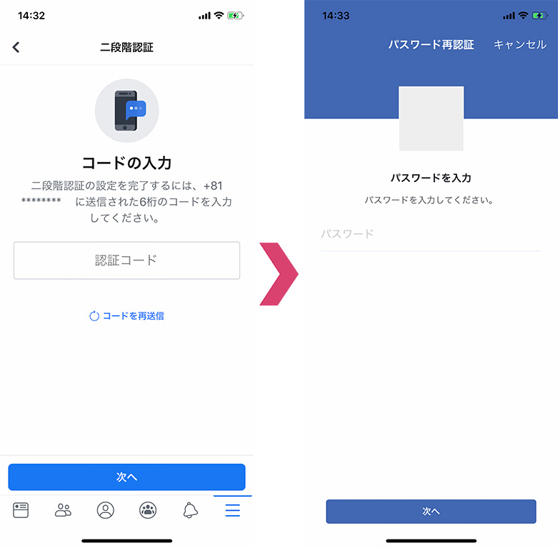 認証コード入力