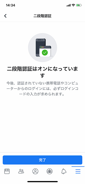 完了