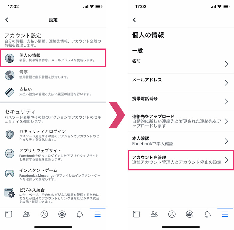 アカウントの管理