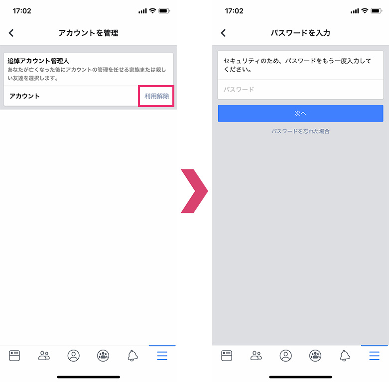 パスワード入力