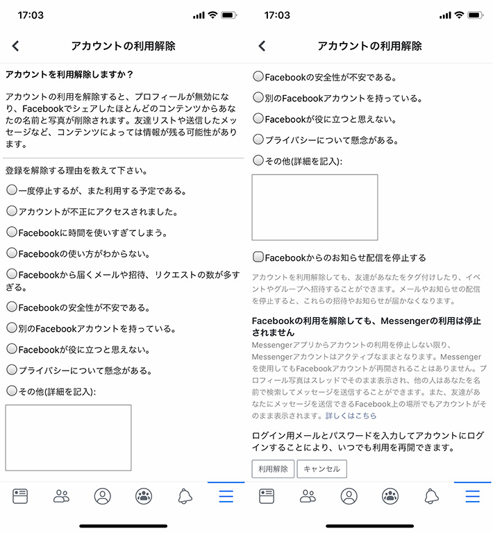 アカウントの利用解除