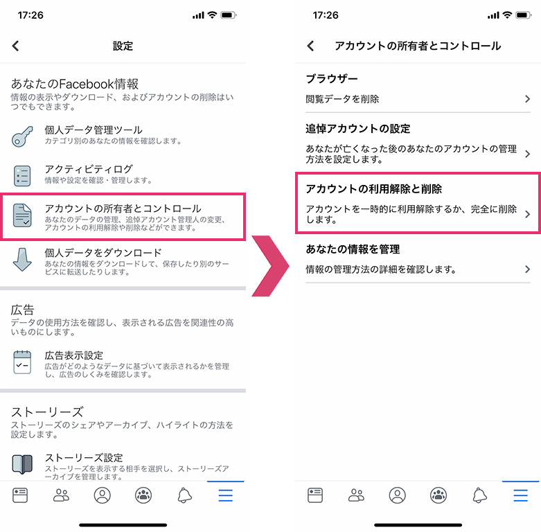 アカウントの利用解除と削除