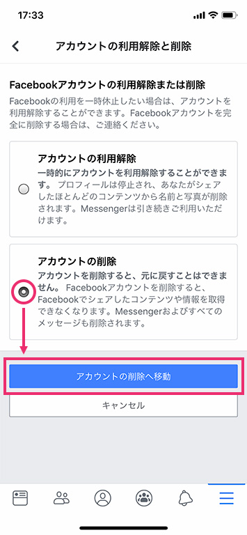 アカウントの削除へ移動