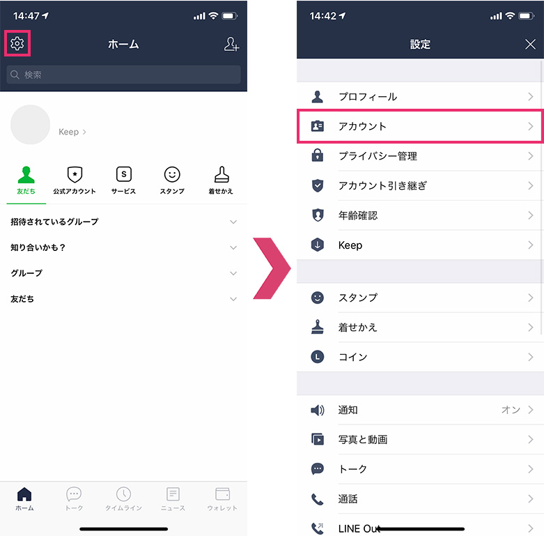 パスワード 変更 line