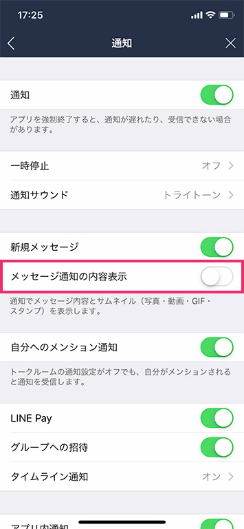 メッセージ通知の内容表示オフ