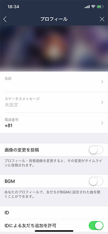 Lineカンタン初期設定 裏技 登録を知られたくない人も必見