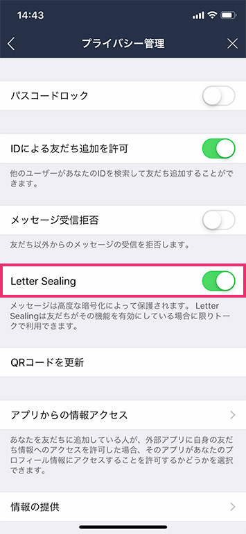 Letter Sealingオン