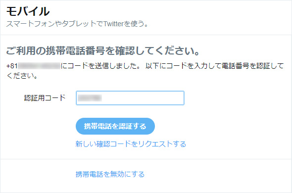 携帯電話を認証する