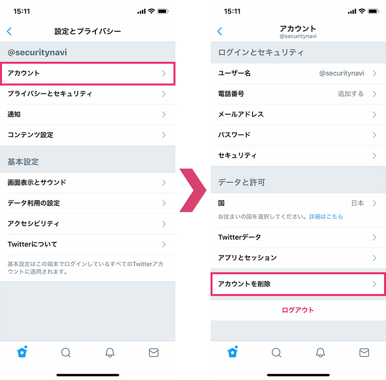アカウントを削除